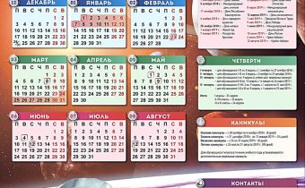 Календарь учителя на 2018 — 2019 учебный год