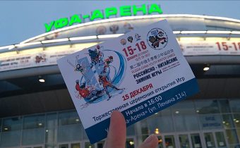 Открытие II Российско — Китайских молодёжных зимних игр