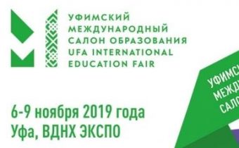 III Уфимский международный салон образования «Новая субъектность Образования»