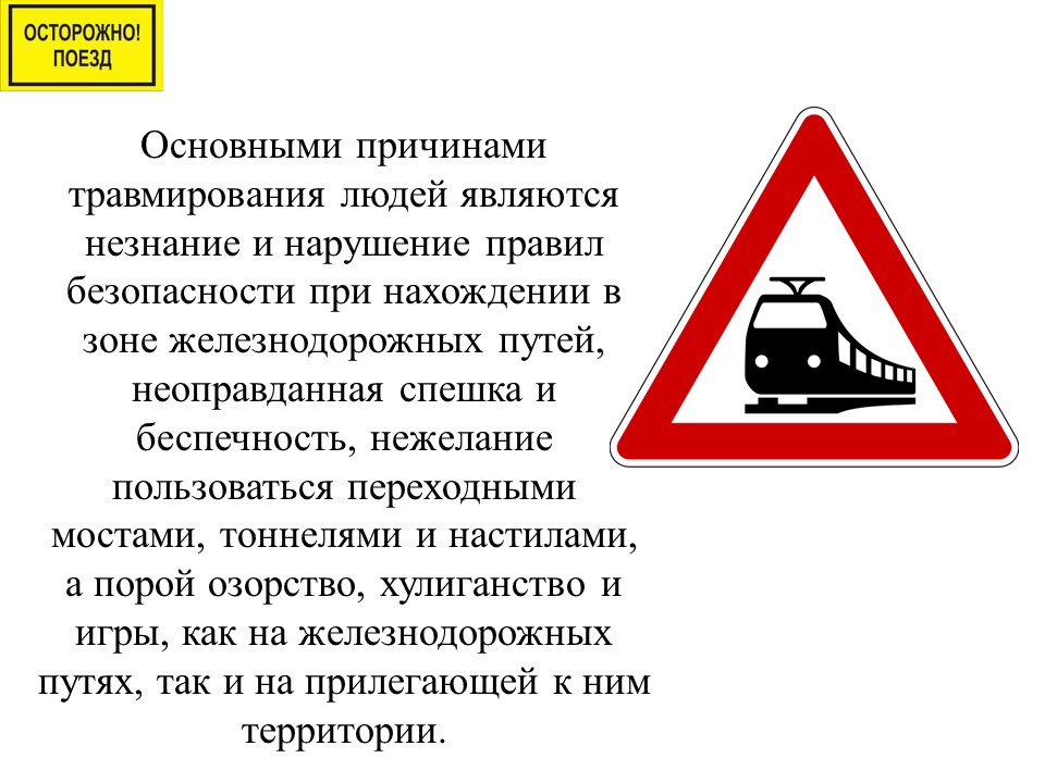 Пдд 5 класс презентация современный транспорт зона повышенной опасности причины дтп