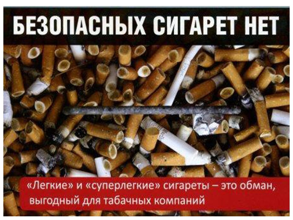 Что будет если съесть сигарету. Нет сигаретам. Безопасные сигареты. Антиреклама электронных сигарет. Нет электронным сигаретам.