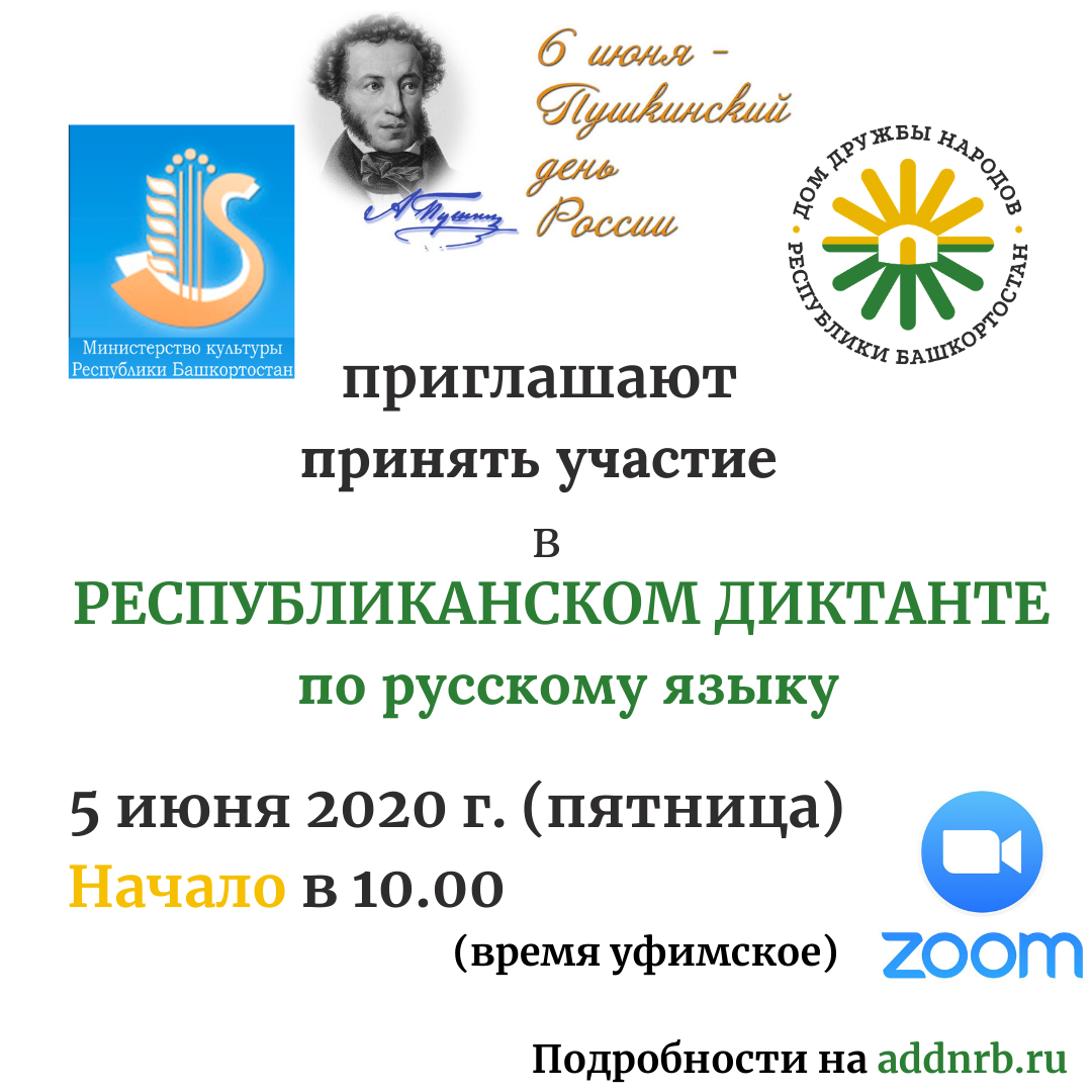 Образовательная акция «Республиканский диктант по русскому языку» — Школа №  45 г.Уфа