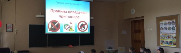 1 — 11 классы. Всероссийский урок: «Основы Безопасности  Жизнедеятельности»