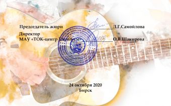 6А. 7Б. IV Открытый фестиваль авторской бардовской песни «Серебряные струны»