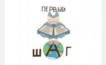 6А. Журнал для широкого круга читателей «Первый шаг»