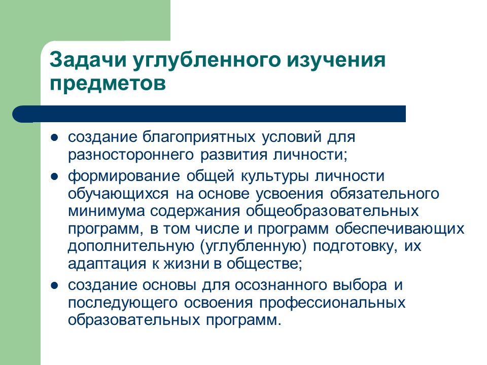 Формирование 5 классов. Темы для углубленного изучения. Типы заданий для углубленного изучения. Задания углубленного изучения материала 6 класс. Углубленное изучение предметов в школе по закону.