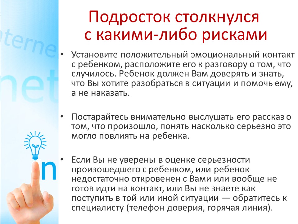 Чему помогает поведение. Безопасность подростков. Уровни безопасного поведения подростков. Укажите лишний уровень безопасного поведения подростков.