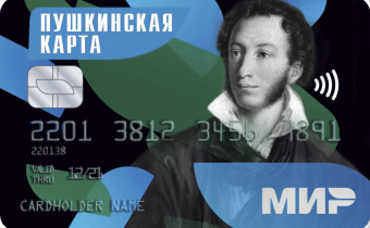 Социальный проект «Пушкинская карта»