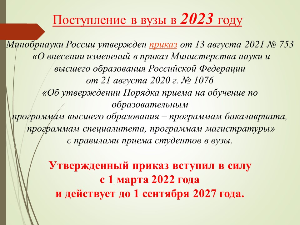 Приказ гиа 2023 2024