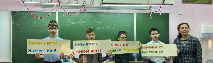 14 декабря — День башкирского языка.