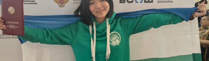 Восьмиклассница из Уфы стала победителем заключительного этапа всероссийской олимпиады школьников по китайскому языку