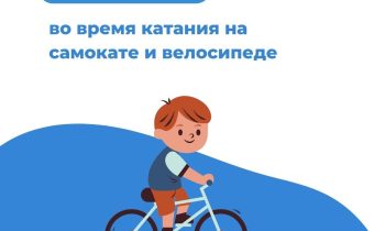 Безопасность во время катания на самокате и велосипеде