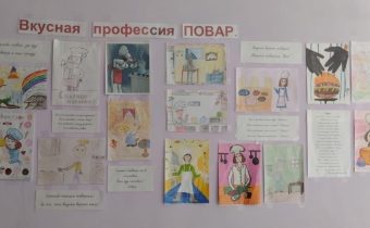 Профорганизация. Профессия Повар