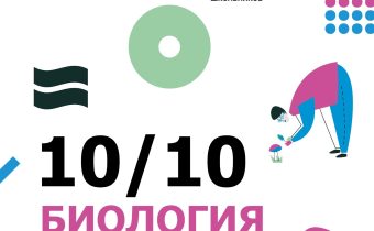 ВсОШ — 2024. Биология