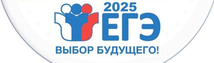 Срок подачи заявления на сдачу ЕГЭ-2025 до 1 февраля 2025 года включительно