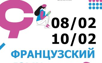 Региональный Этап Всероссийской Олимпиады Школьников по Французскому Языку