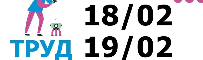 Региональный Этап Всероссийской Олимпиады Школьников по Труду (Технологии)