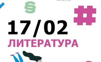 Региональный Этап Всероссийской Олимпиады Школьников по Литературе
