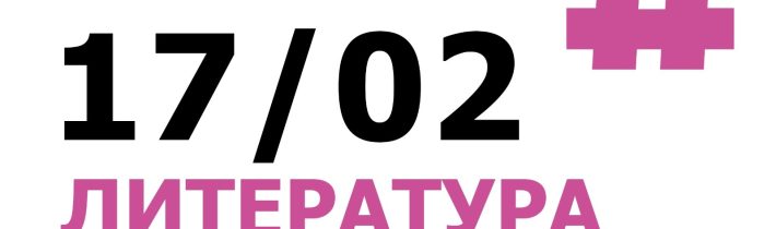 Региональный Этап Всероссийской Олимпиады Школьников по Литературе