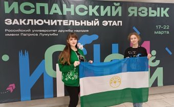 Заключительный Этап Всероссийской Олимпиады Школьников по Испанскому Языку