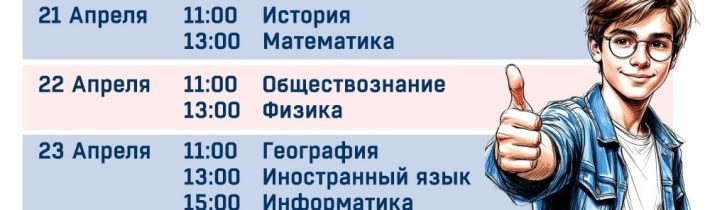 Внимание, выпускники! Ежегодный марафон «ЕГЭ – это про100!» возвращается в пятый раз! Старт уже 21 апреля!