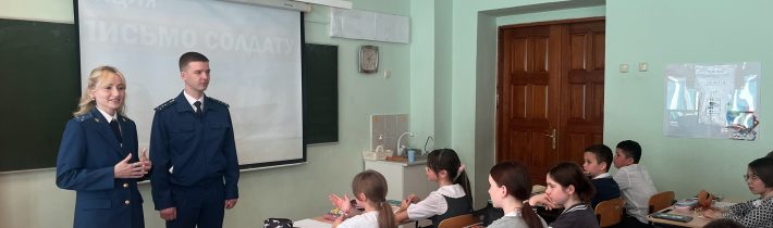 Акция «Письмо солдату»