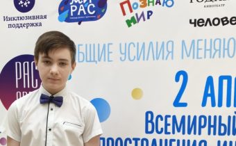 2 апреля — Всемирный День Распространения Информации об Аутизме