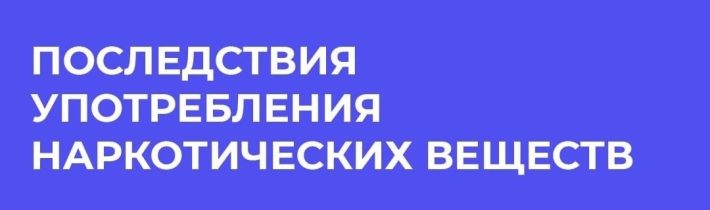 Профилактика употребления наркотических средств
