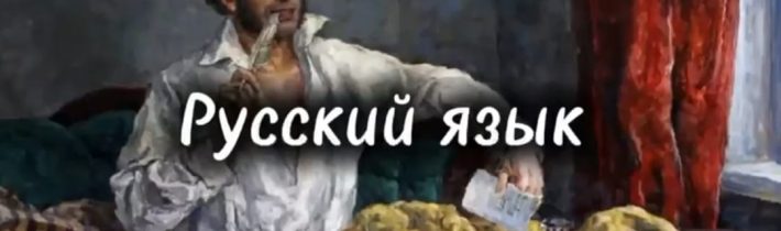 День русского языка: «15 фактов о русском языке»