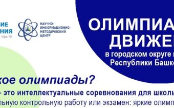 Олимпиадное движение