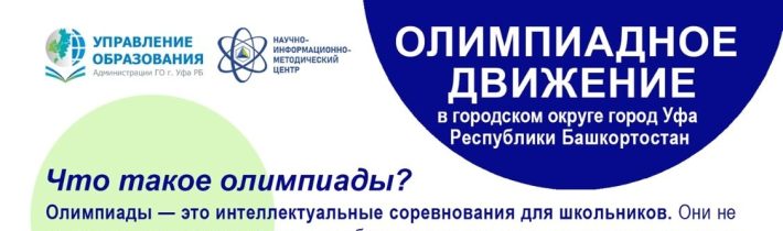 Олимпиадное движение