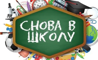 Встречи с учащимися по организационным вопросам нового 2025 — 2026 учебного года