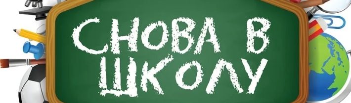 Встречи с учащимися по организационным вопросам нового 2025 — 2026 учебного года