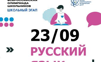 Всероссийская Олимпиада Школьников 2025/2026: Русский Язык