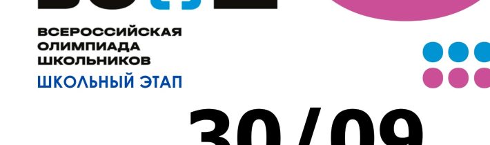 Всероссийская Олимпиада Школьников 2025/2026: Право