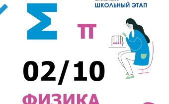 Всероссийская Олимпиада Школьников 2025/2026: Физика
