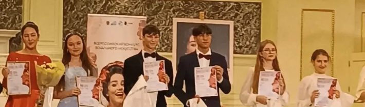 II(IX) Всероссийский конкурс вокального искусства «Юный вокалист»