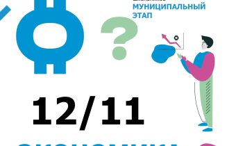 Всероссийская Олимпиада Школьников 2025/2026 МЭ: Экономика