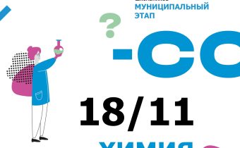 Всероссийская Олимпиада Школьников 2025/2026 МЭ: Химия