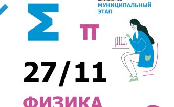 Всероссийская Олимпиада Школьников 2025/2026 МЭ: Физика
