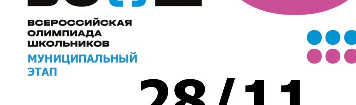Всероссийская Олимпиада Школьников 2025/2026 МЭ: Право