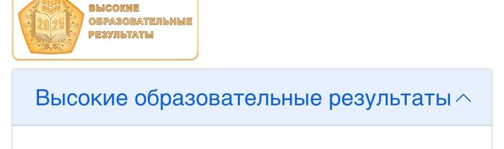 МАОУ «Школа №45 с углублённым изучением отдельных предметов»: «Знак Качества для Образовательных Организаций: Высокие Образовательные Результаты».