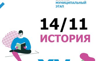 Всероссийская Олимпиада Школьников 2025/2026 МЭ: История