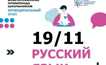 Всероссийская Олимпиада Школьников 2025/2026 МЭ: Русский язык