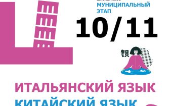Всероссийская Олимпиада Школьников 2025/2026 МЭ: Итальянский Язык Китайский Язык