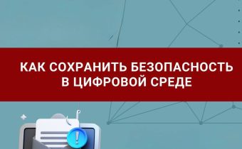 Защита информации