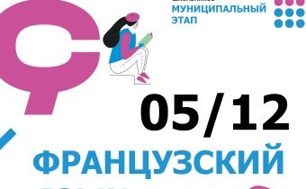 Всероссийская Олимпиада Школьников 2025/2026 МЭ: Французский Язык