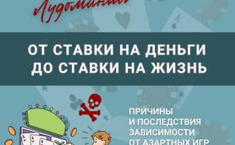 Лудомания (игромания): почему игровая зависимость это опасно?