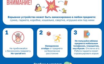 Памятка  по действиям при обнаружении бесхозного предмета