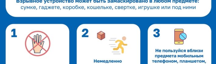 Памятка  по действиям при обнаружении бесхозного предмета